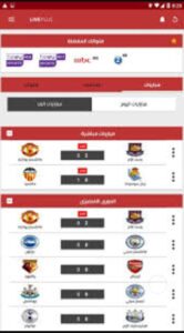 تحميل تطبيق لايف بلس للاندرويد LivePlus.Apk 2026 آخر إصدار 7