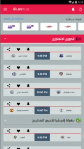 تحميل لايف بلس للايفون 2026.Live Plus.v2.1.2.IOS اخر اصدار 9