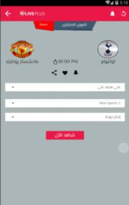 تحميل لايف بلس للايفون 2026.Live Plus.v2.1.2.IOS اخر اصدار 7