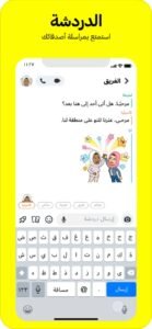 تحميل سناب شات للايفون Snapchat.12.33.0.36.ios.2026 آخر إصدار 2