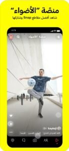 تحميل سناب شات للايفون Snapchat.12.33.0.36.ios.2026 آخر إصدار 5