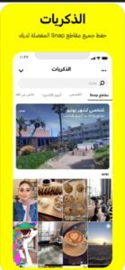 تحميل سناب شات للايفون Snapchat.12.33.0.36.ios.2026 آخر إصدار 1