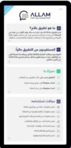 تحميل تطبيق علام للاندرويد ALLAM.Apk.2026 آخر إصدار 6