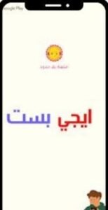 تحميل تطبيق ايجي بست مهكر للايفون EGYBest.3.0.ios.2026 آخر إصدار 7