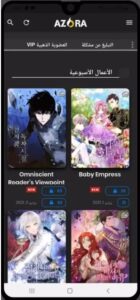 تحميل ازورا مانجا للايفون Azora manga.1.0.1.IOS.2026 آخر إصدار 2