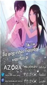 تحميل ازورا مانجا للايفون Azora manga.1.0.1.IOS.2026 آخر إصدار 8