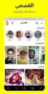 تحميل سناب بلس للايفون Snapchat Plus.12.27.0.37.ios.2026 آخر إصدار 3