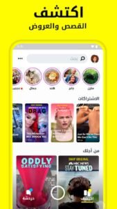 تحميل سناب بلس للايفون Snapchat Plus.12.27.0.37.ios.2026 آخر إصدار 1