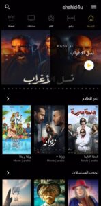 تحميل Shahid4U للاندرويد Shahid4U.7.0.Apk.2026 آخر إصدار 4