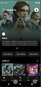 تحميل Shahid4U للاندرويد Shahid4U.7.0.Apk.2026 آخر إصدار 1