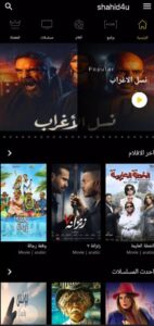 تحميل Shahid4U للاندرويد Shahid4U.7.0.Apk.2026 آخر إصدار 6