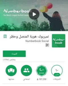 تحميل نمبر بوك للايفون Number Book.1.7.1.IOS.2026 آخر إصدار 3
