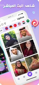 تحميل اب لايف مهكر للايفون Uplive.9.7.0.ios.2026 آخر إصدار 7