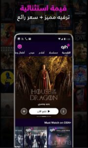 تحميل OSN مهكر للايفون OSN.6.90.1.IOS.2026 آخر إصدار 5