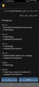 تحميل تطبيق لوكي باتشر للايفون 2026.Lucky Patcher.IOS اخر اصدار 2