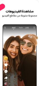 تحميل لايكي للايفون Likee.5.5.0.ios.2026 آخر إصدار 6