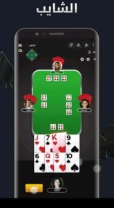 تنزيل جواكر مهكرة للاندرويد Jawaker.23.5.2.Apk.2026 آخر إصدار 5