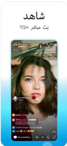 تحميل superlive مهكر للايفون superlive.1.12.0.ios.2026 آخر إصدار 6