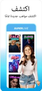 تحميل superlive مهكر للايفون superlive.1.12.0.ios.2026 آخر إصدار 3