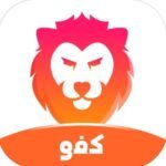 تحميل تطبيق كفو للايفون