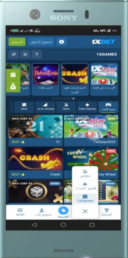 تحميل برنامج 1xbet للاندرويد مهكر 1xbet.1.0.0.Apk.2026 آخر إصدار 2