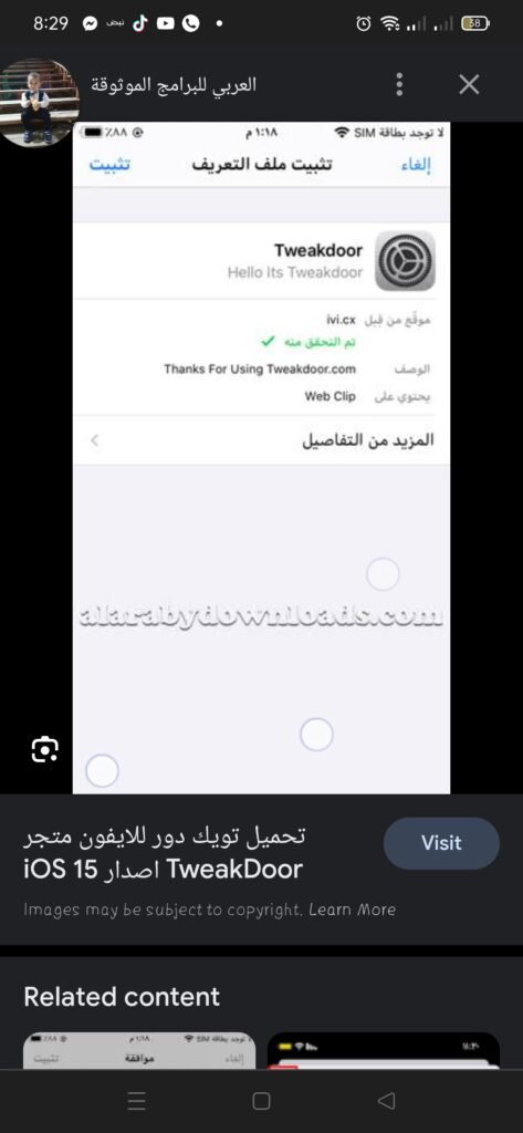 تحميل تويك دور للايفون tweakdoor.10.24.5.ios.2026 آخر إصدار 5