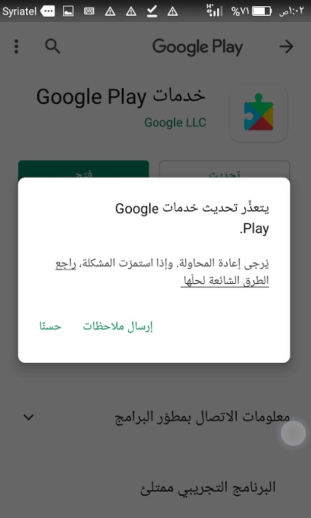 تحديث خدمات جوجل بلاي Google Play Services.23.24.14.Apk 2026 آخر إصدار 4