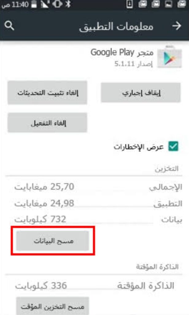 تحديث خدمات جوجل بلاي Google Play Services.23.24.14.Apk 2026 آخر إصدار 2