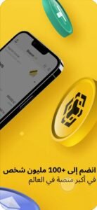 تحميل تطبيق binance للايفون binance.2.67.1.ios.2026 آخر إصدار 7