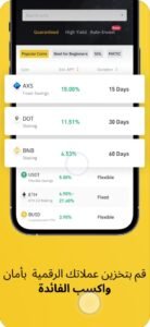 تحميل تطبيق binance للايفون binance.2.67.1.ios.2026 آخر إصدار 6