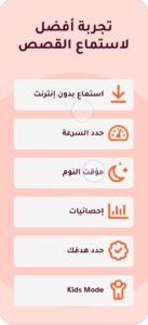 تحميل storytel مهكر للايفون storytel.23.26.0.ios.2026 آخر إصدار 2
