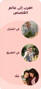 تحميل storytel مهكر للايفون storytel.23.26.0.ios.2026 آخر إصدار 1