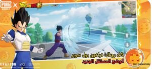 تنزيل ببجي لايت للايفون PUBG LITE.2.7.0.ios.2026 آخر إصدار 4