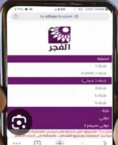 تحميل تطبيق تلفزيون الفجر الجديد للايفون AlFajer TV.1.0.ios.2026 آخر إصدار 7