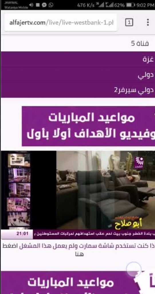 تحميل تطبيق تلفزيون الفجر الجديد للايفون AlFajer TV.1.0.ios.2026 آخر إصدار 3