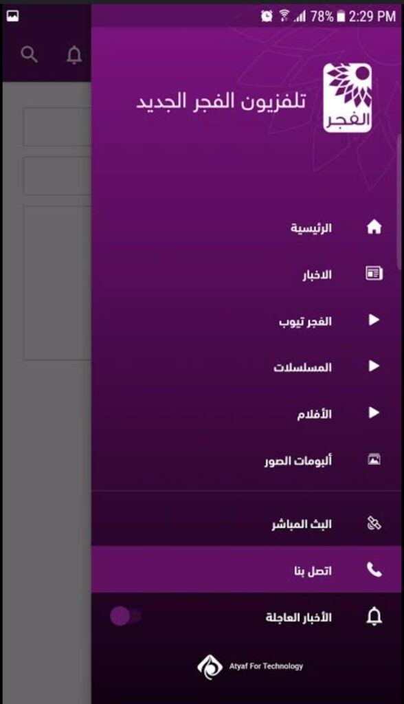 تحميل تطبيق تلفزيون الفجر الجديد للايفون AlFajer TV.1.0.ios.2026 آخر إصدار 2