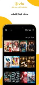تحميل تطبيق مسلسلات مهكر viu للايفون viu.1.91.ios.2026 آخر إصدار 4