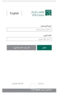 تحميل تطبيق الأهلي كابيتال للايفون SNB Capital.1.69.ios.2026 آخر إصدار 3