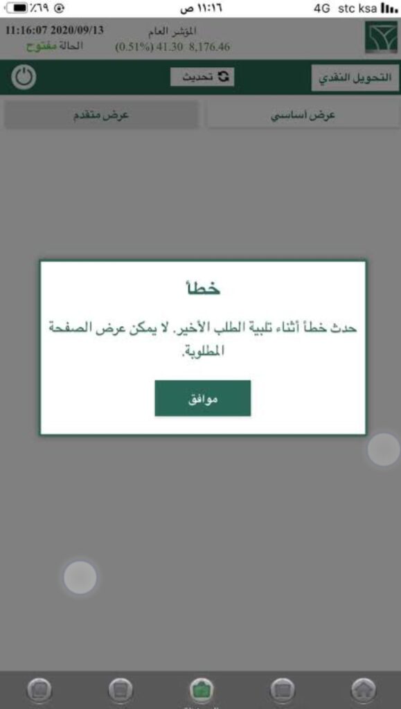 تحميل تطبيق الأهلي كابيتال للايفون SNB Capital.1.69.ios.2026 آخر إصدار 2