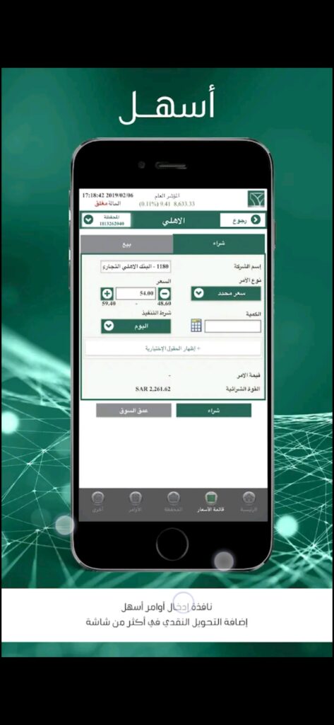تحميل تطبيق الاهلي كابيتال للاندرويد SNB Capital.69.0.Apk.2026 آخر إصدار 7