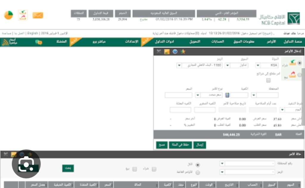 تحميل تطبيق الاهلي كابيتال للكمبيوتر SNB Capital.1.0.PC.2026 آخر إصدار 7