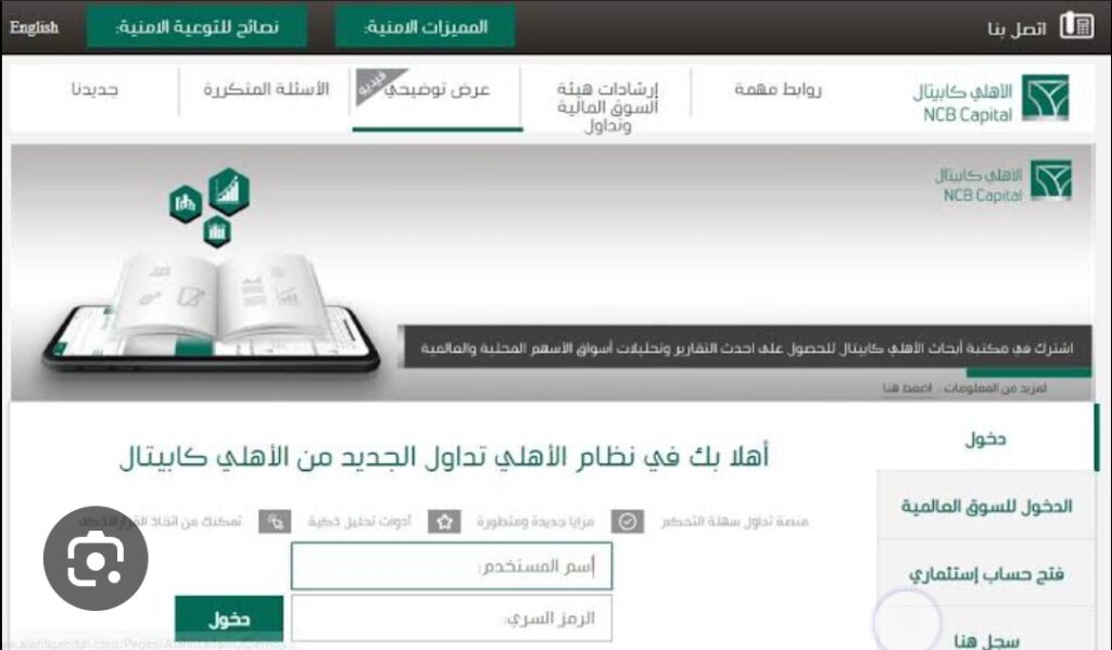 تحميل تطبيق الاهلي كابيتال للكمبيوتر SNB Capital.1.0.PC.2026 آخر إصدار 5