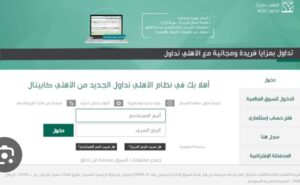 تحميل تطبيق الاهلي كابيتال للكمبيوتر SNB Capital.1.0.PC.2026 آخر إصدار 2