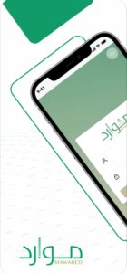 تحميل تطبيق موارد للايفون Mawared.5.0.5.ios.2026 آخر إصدار 1