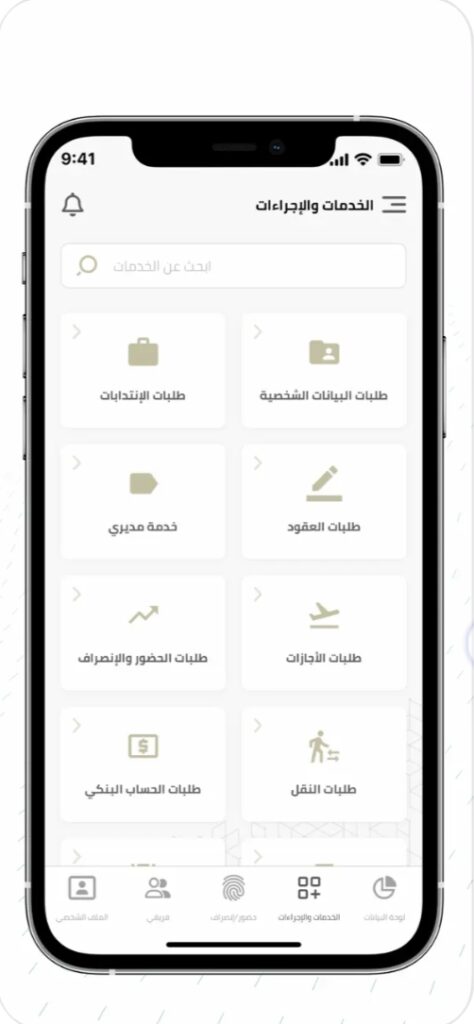 تحميل تطبيق موارد للايفون Mawared.5.0.5.ios.2026 آخر إصدار 5