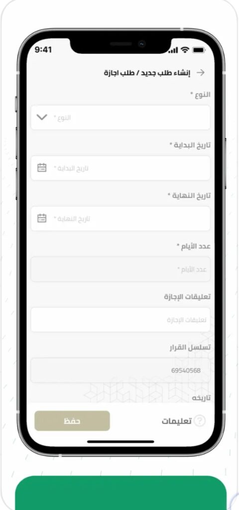تحميل تطبيق موارد للايفون Mawared.5.0.5.ios.2026 آخر إصدار 6