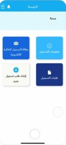 تحميل تطبيق eunrwa للايفون eunrwa.1.0.3.ios.2026 آخر إصدار 1