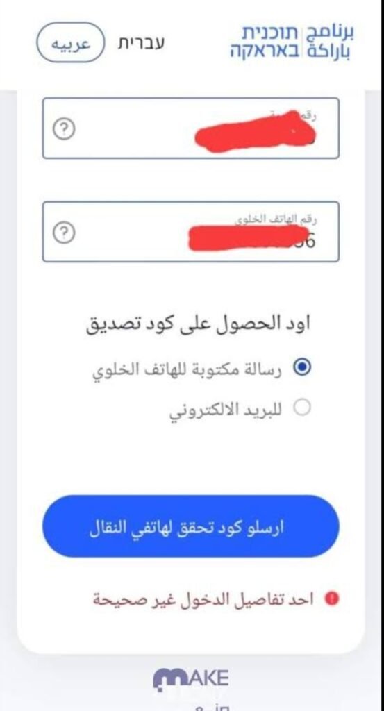 تحميل تطبيق عميتيم للايفون online ipfund co il.5.0.ios.2026 آخر إصدار 6