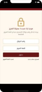 تحميل تطبيق عون للايفون Awon.2.1.0.ios.2026 آخر إصدار 8