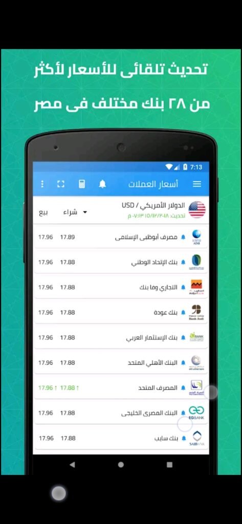 تحميل برنامج الدولار للاندرويد Dollar.7.6.Apk.2026 آخر إصدار 6